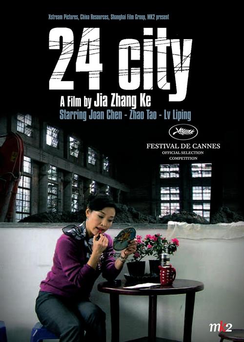 二十四城记/24 City(2008) 电影图片 海报 #01 大图 500X700