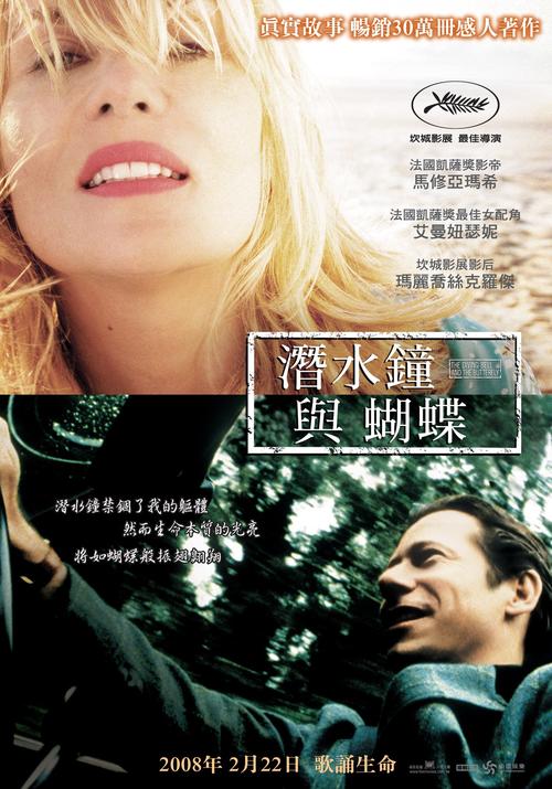 潜水钟与蝴蝶/Scaphandre et le papillon, Le (2007) 电影图片 海报(台湾) #01 大图 1417X2025
