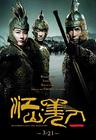 江山美人/An Empress and The Warriors(2008) 电影图片 预告海报 #01 省略图