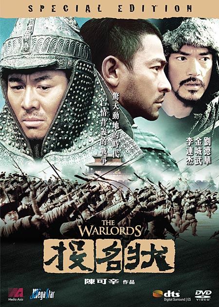 投名状/The Warlords(2007) 电影图片 DVD封套(香港) #01A 大图 450X631