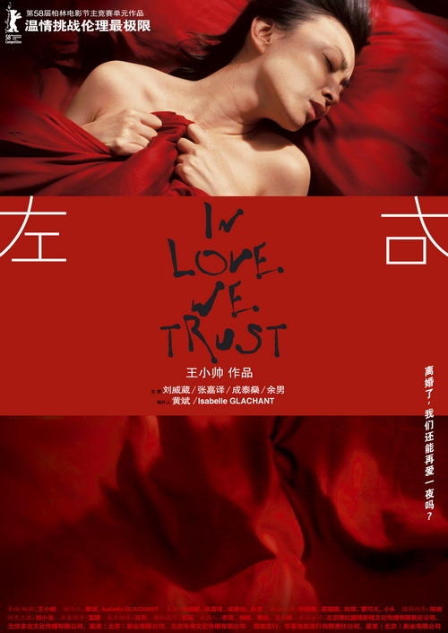 左右/In Love We Trust(2007) 电影图片 海报 #01 大图 500X706