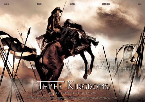 三国之见龙卸甲/Three Kingdoms: Resurrection of the Dragon(2008) 电影图片 海报 #02 大图 8447X5906