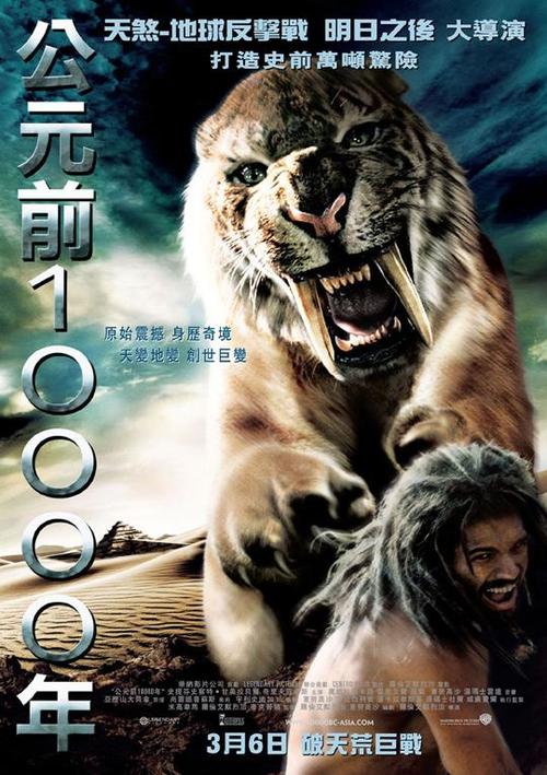 史前一万年/10,000 B.C.(2008) 电影图片 海报(香港) #01 大图 540X766