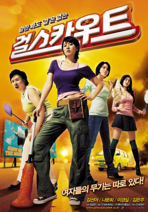 女童军/Girl Scout(2008) 电影图片 预告海报 #01 大图 842X1200