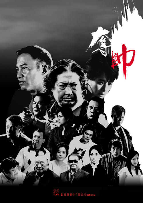 夺帅/Fatal Move(2007) 电影图片 海报 #03 大图 581X826