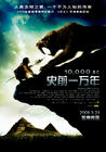 史前一万年/10,000 B.C.(2008) 电影图片 海报(中国) #01 省略图