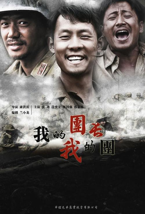 求:电视剧《我的团长我的团》演员不辣的详细