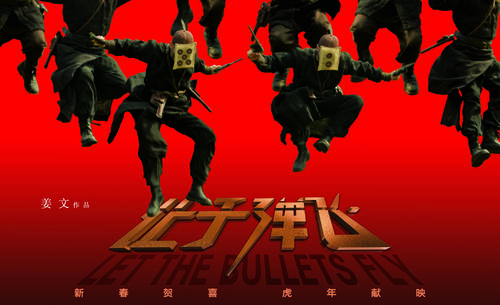 姜文姜武_姜文 让子弹飞 收入(2)