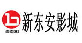 北京新东安影城