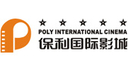 保利（重庆）国际影城