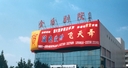 金盾影剧院