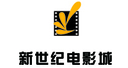 济南新世纪影城