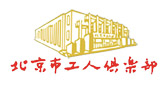 北京市工人俱乐部电影城