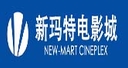 大连新玛特影城