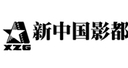 新中国影都