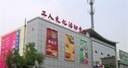 大同工人文化宫（二宫）
