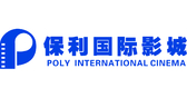 深圳保利国际影城