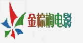 金棕榈盛世影城