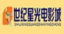 世纪星光电影城