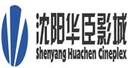 沈阳华臣影城（诚大店）（9月份开业）