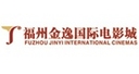 福州金逸国际电影城