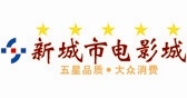 新城市电影城