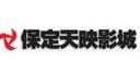 保定天映影城