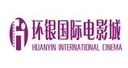 昆明环银国际电影城
