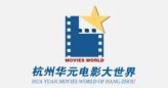 杭州华元电影大世界