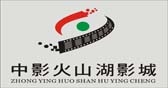 广州市中影火山湖电影城