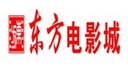烟台东方电影城—芝罘区
