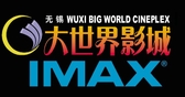 无锡大世界影城