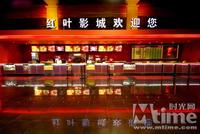 西安红叶影城票房