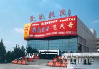金盾影剧院