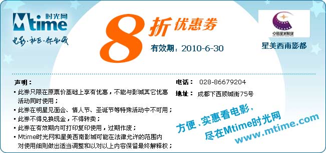 星美西南影都优惠券