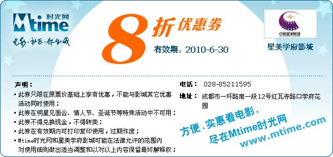 星美学府影城优惠券