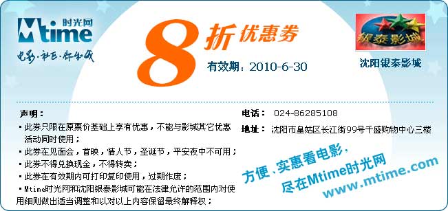 银泰影城优惠券