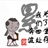 葫芦娃 1655080