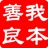 我本善良 1453085