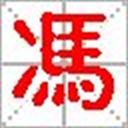 叶子 1381166