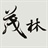 雄霸天下 1513343