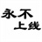 放开那包薯片 1151448