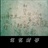 索菲亚2403547