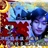 淘气 403560