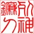 死神镰刀 761610