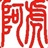 大馄饨 219808