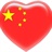 中华小子