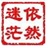 一六八 1579827