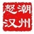 潮州怒汉 1220186