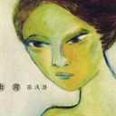 有人喜欢冷冰冰 1968286